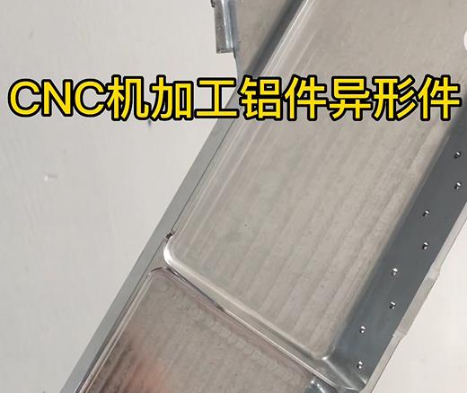 潍坊CNC机加工铝件异形件如何抛光清洗去刀纹
